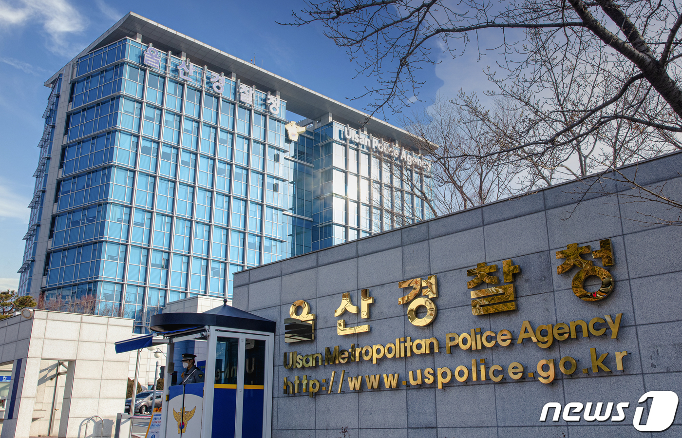 울산경찰청 경찰개혁·시민안전 확보에 총력