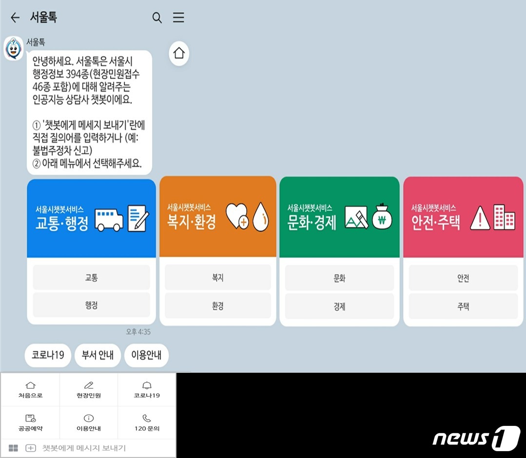 서울 공공서비스 예약 간편해진다…카톡 예약·비대면 요금 감면