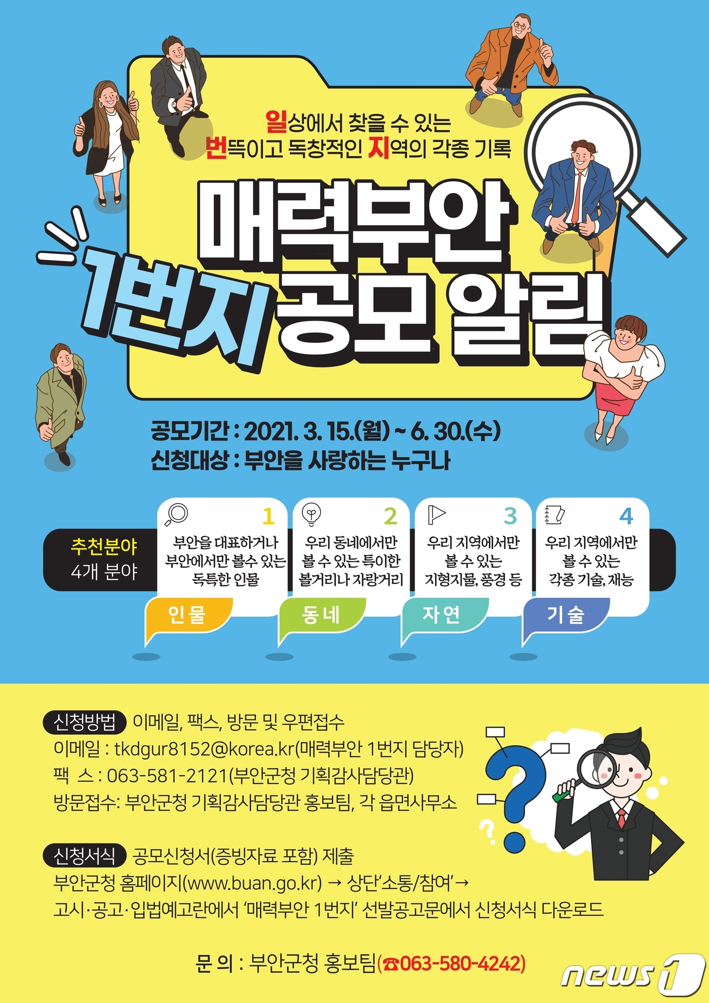 부안만의 특색있는 자랑거리 찾아요…매력부안 1번지 접수
