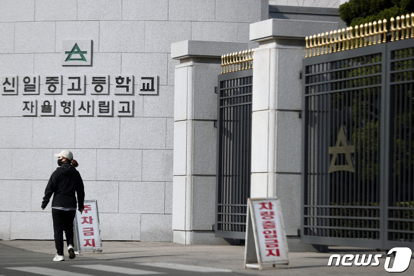 법원 서울시교육청, 숭문·신일고 자사고 취소 위법