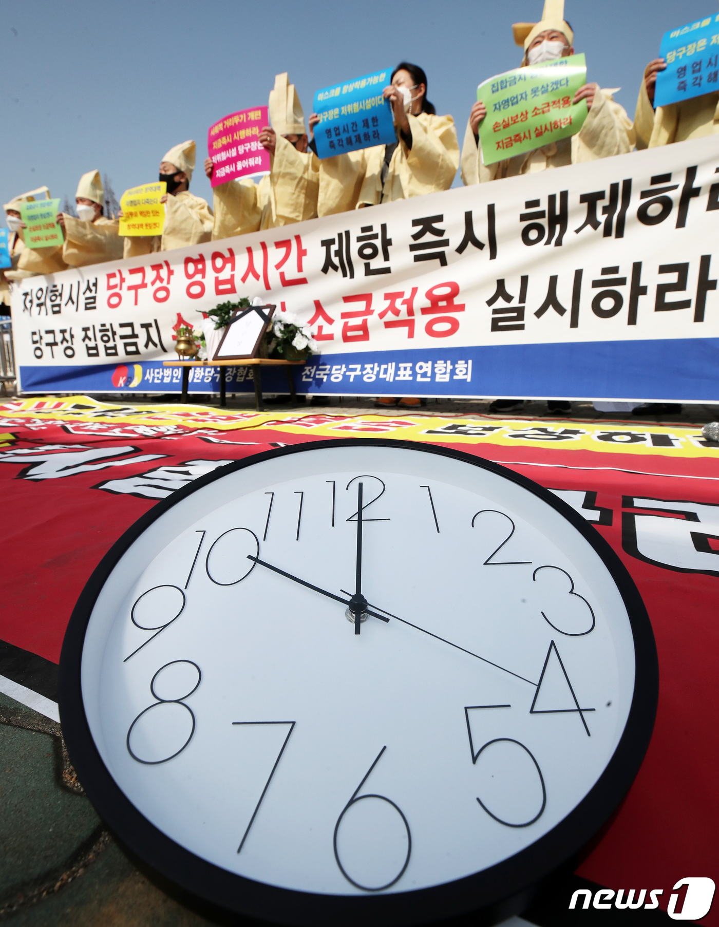당구장 10시 영업제한 해제하라