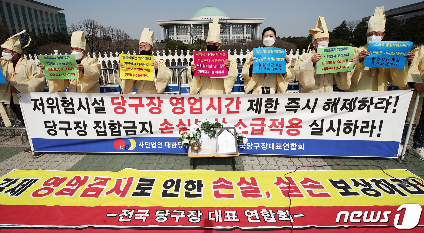 상복 입고 국회 찾은 당구장 업주들