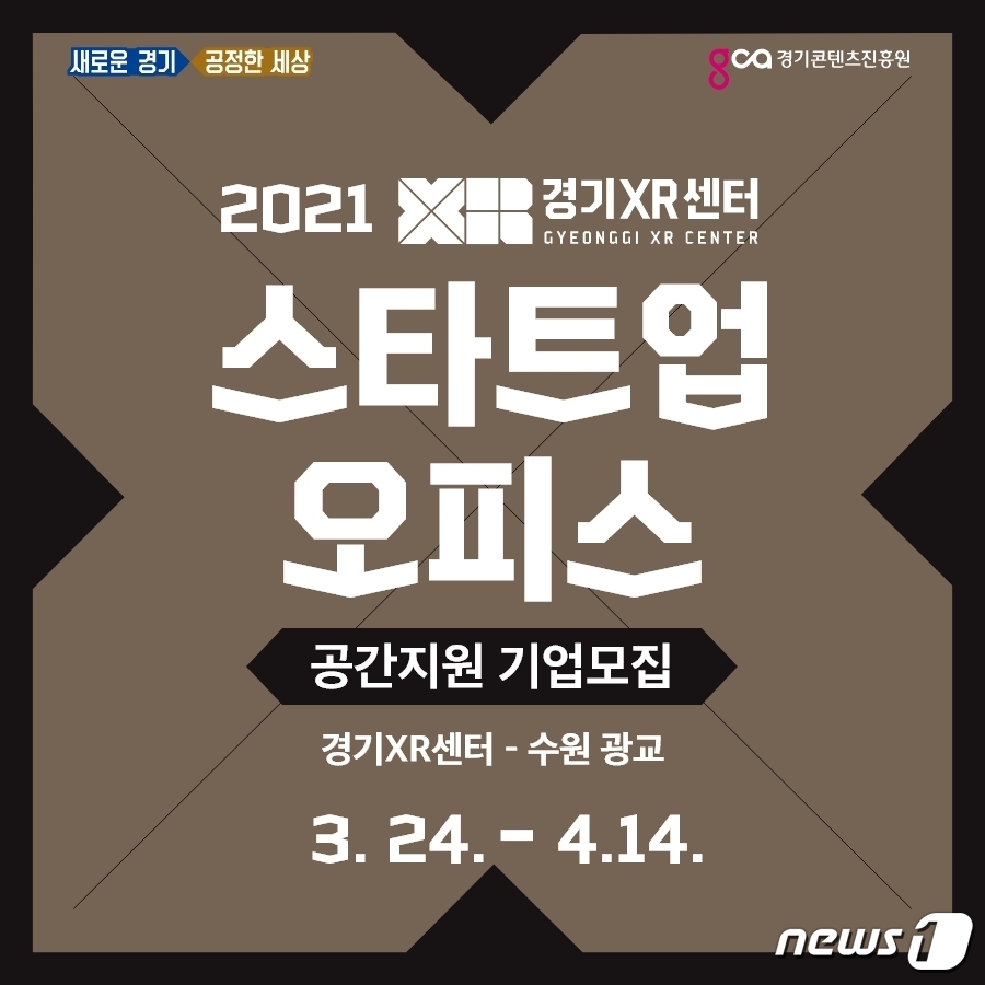 경기도, 4월14일까지 경기XR센터 공간지원 입주기업 모집