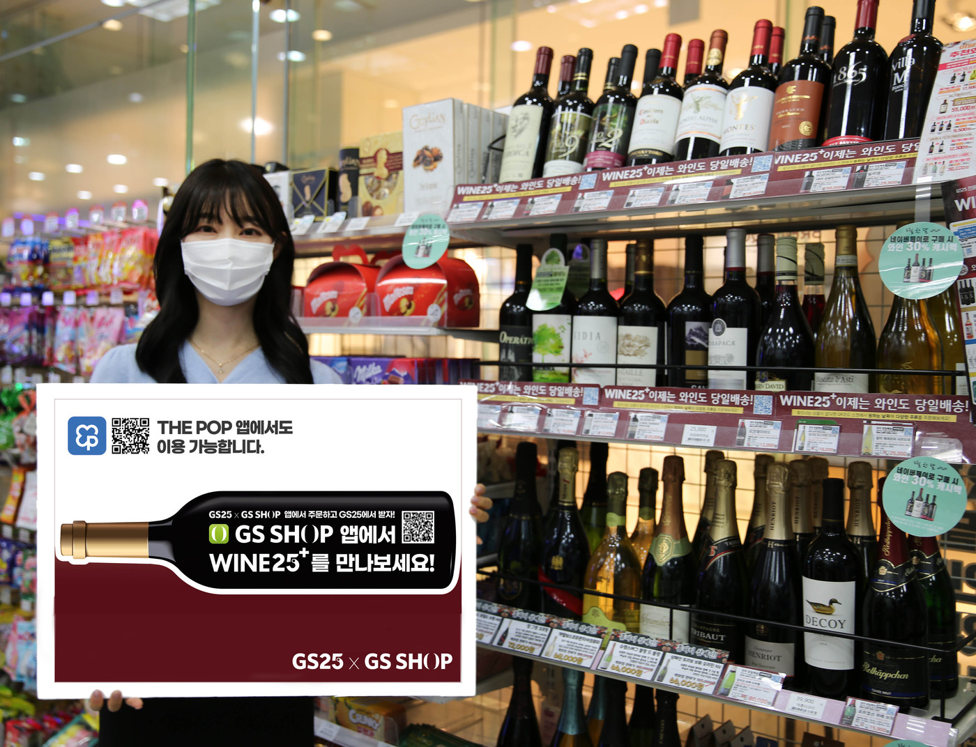 주류 스마트오더, 홈쇼핑앱에서도…GS샵, 와인25플러스 론칭