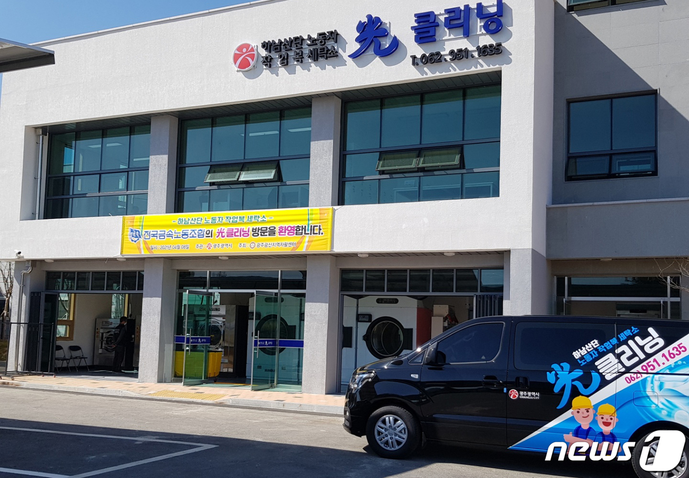 하남산단 노동자 작업복 세탁소 光클리닝 22일 개소