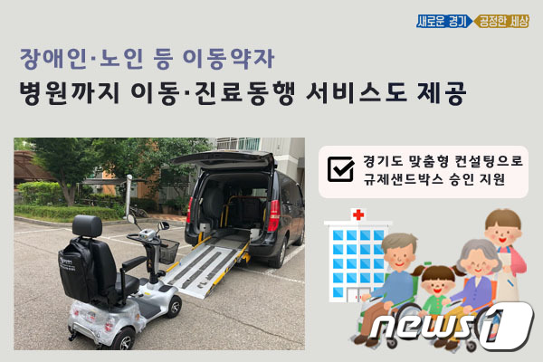 개조된 특수차로 병원 운송·진료 동행서비스 가능해졌다