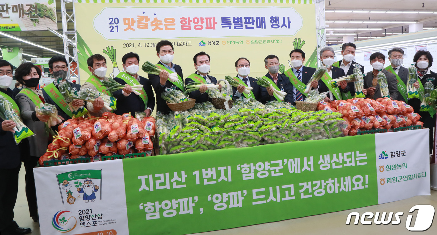 함양군, 구워먹는 함양파 서울 양재하나로 마트 특판행사…25일까지