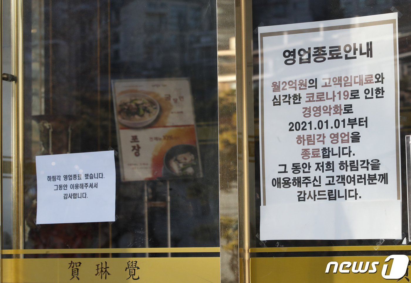 매출 회복 어렵지만…코로나 여파 문닫았던 하림각 영업 재개