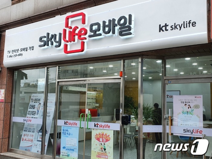 스카이라이프, 제주 연동에 알뜰폰 매장 1호점 열어