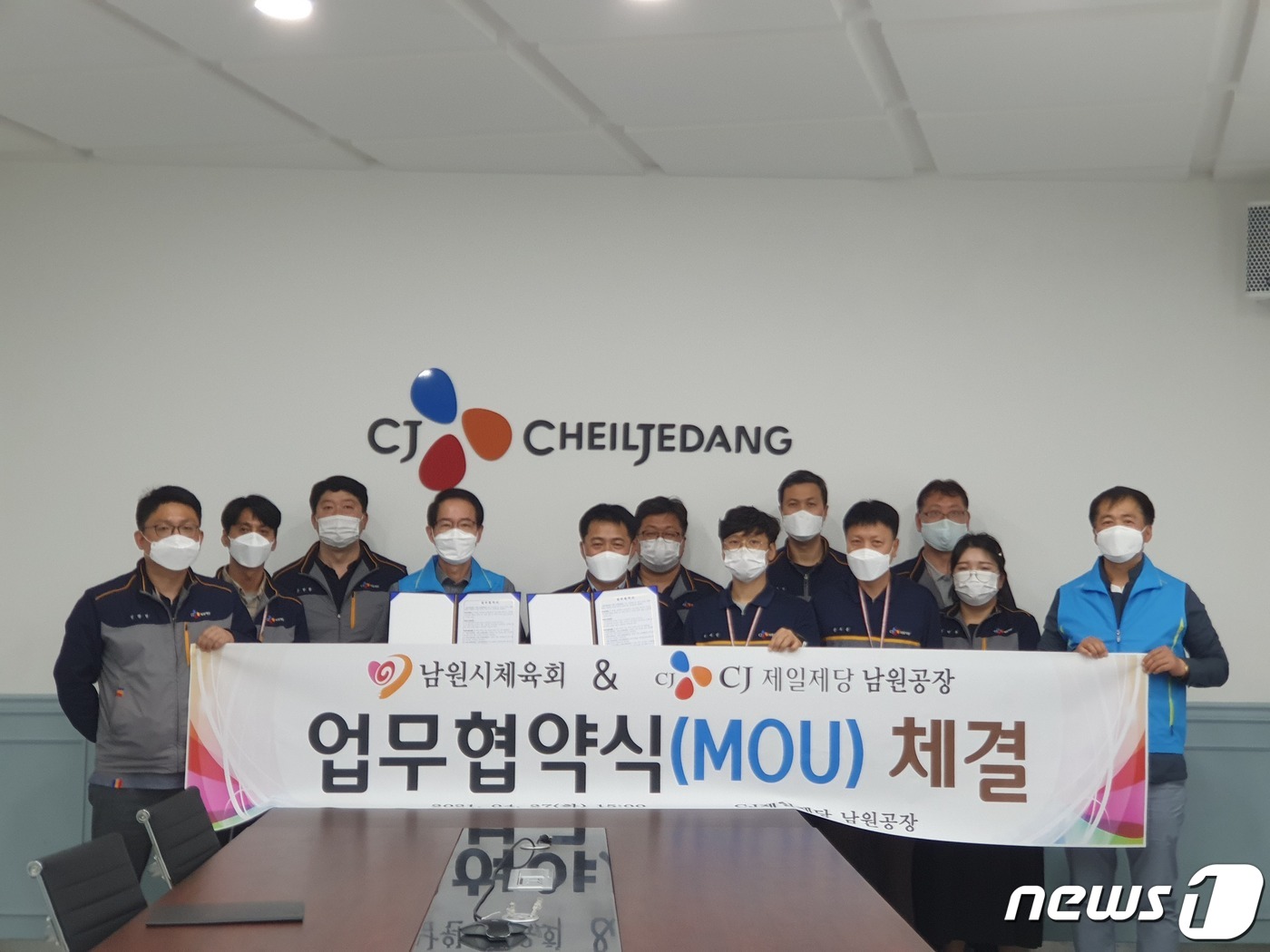 남원시체육회, CJ제일제당 남원공장과 업무협약 체결