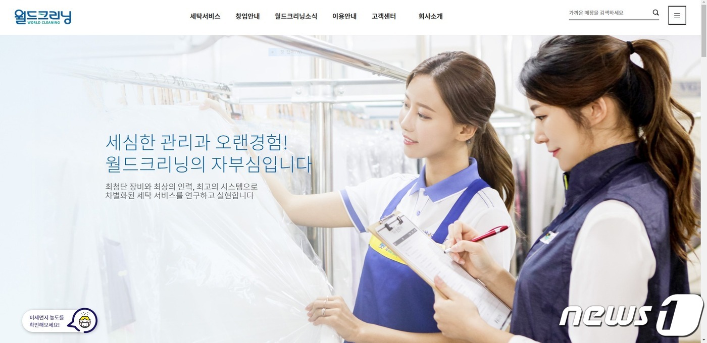 가맹희망자에 정보공개서·가맹계약서 안준 월드크리닝 제재