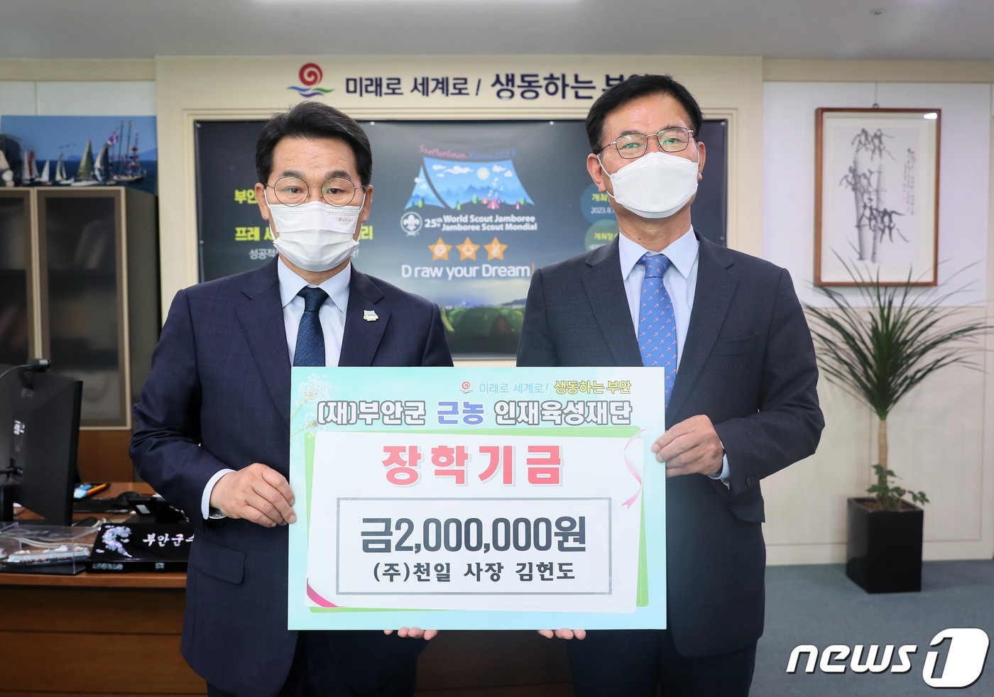건설엔지니어링 ㈜천일 김헌도씨, 고향 부안에 장학금 기탁