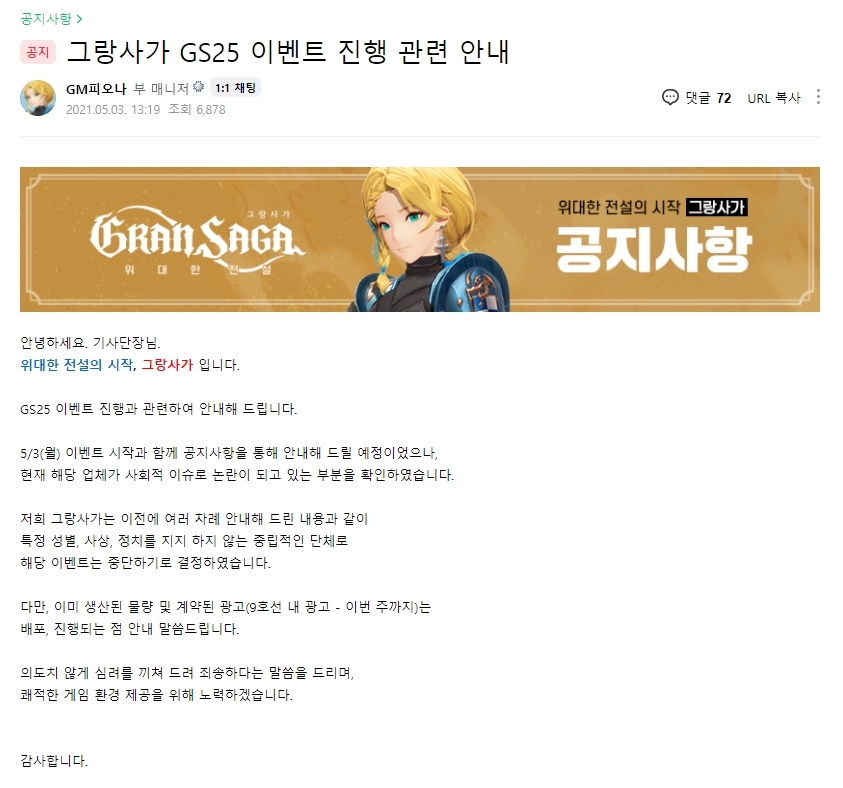 GS25 남혐논란에 게임업계 불똥…엔픽셀 제휴 이벤트 중단