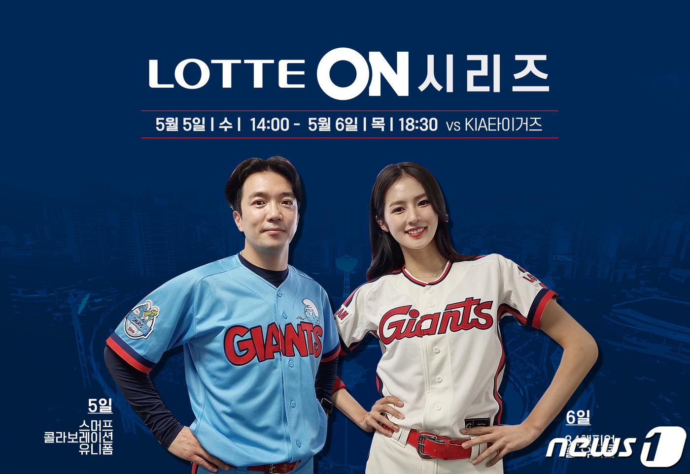 롯데 자이언츠, 5월 5~6일 어린이날 ‘롯데ON 시리즈’ 진행