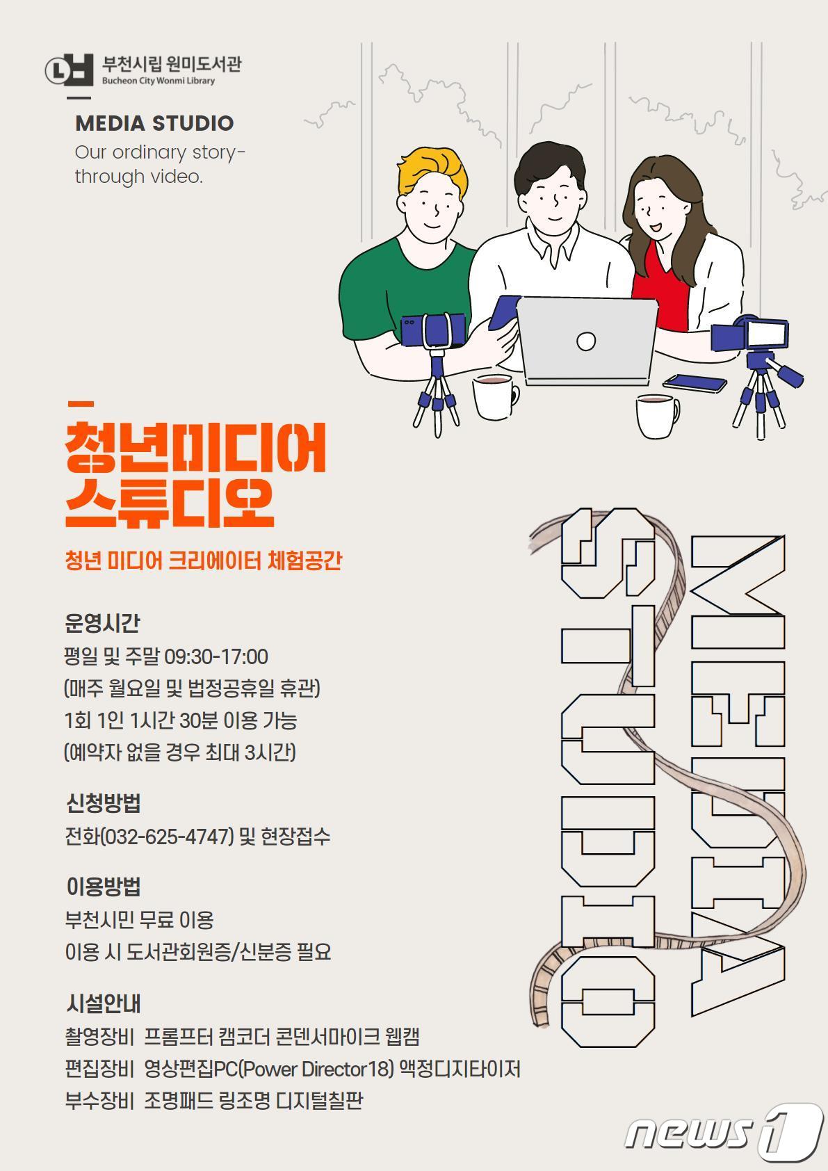 부천시, 청년 미디어 스튜디오 개소… 1일 최대 3시간 무료 이용