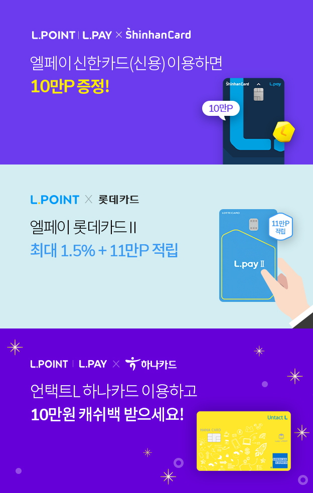쓴만큼 돌려준다…롯데멤버스, 제휴카드 100% 캐시백 프로모션