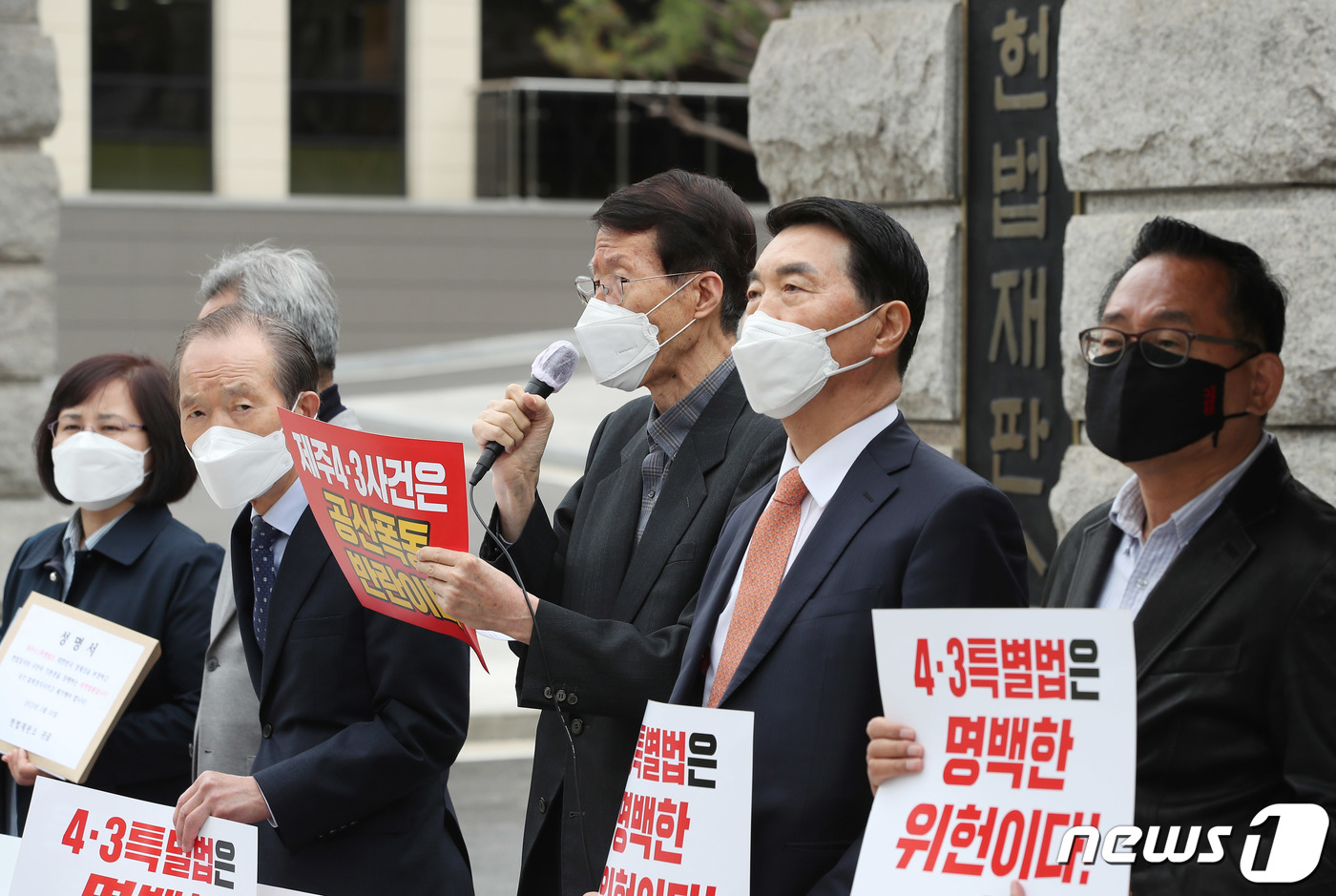 제주4.3특별법 위헌 주장하는 보수단체