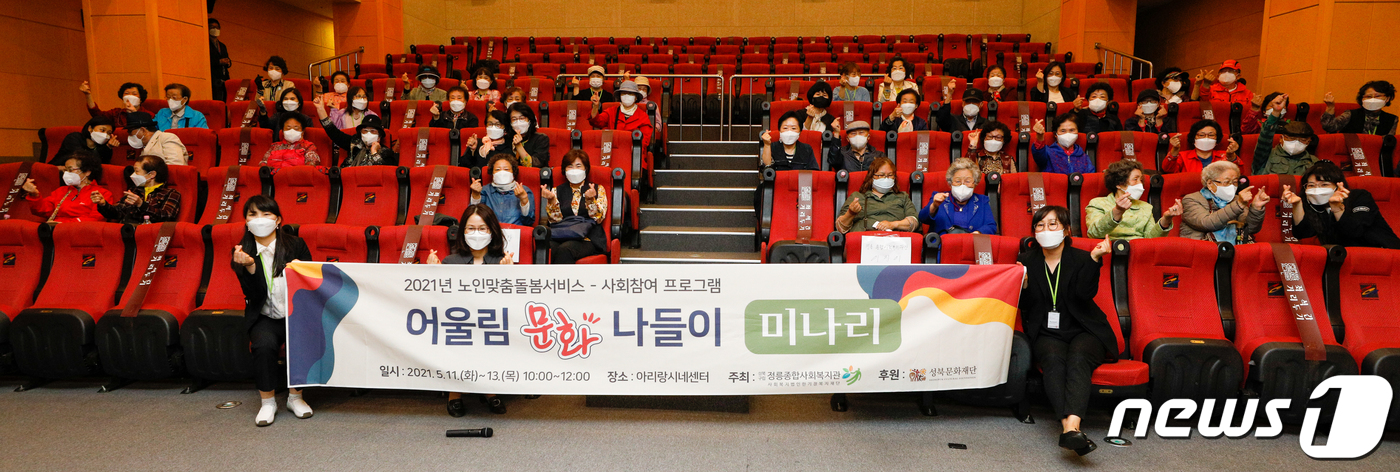 성북구, 어르신 어울림 문화 나들이