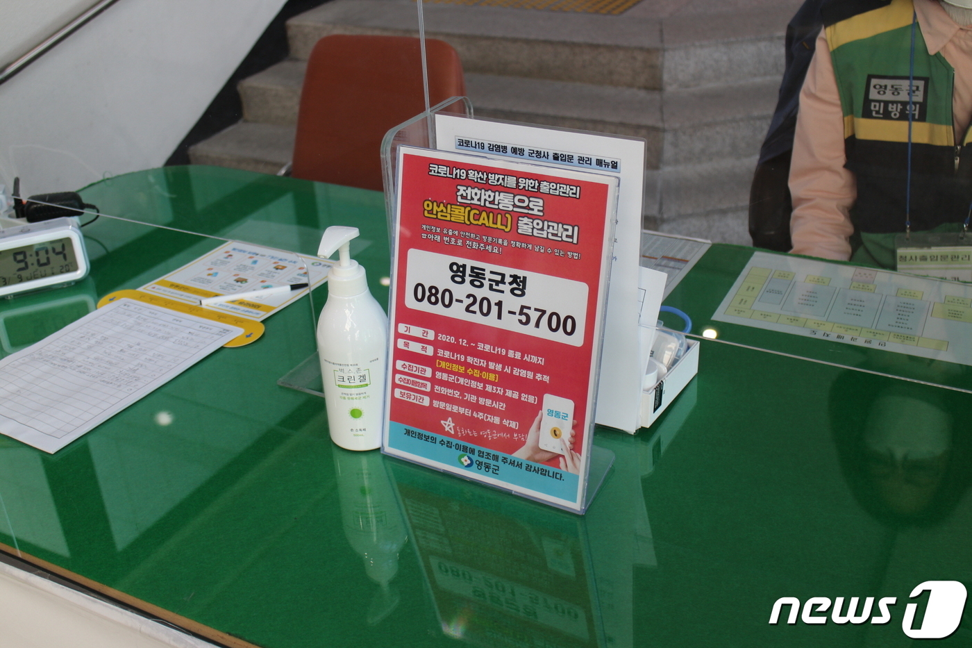 영동군,코로나 안심콜 서비스 확대…식당·카페·택시업 포함 1200곳