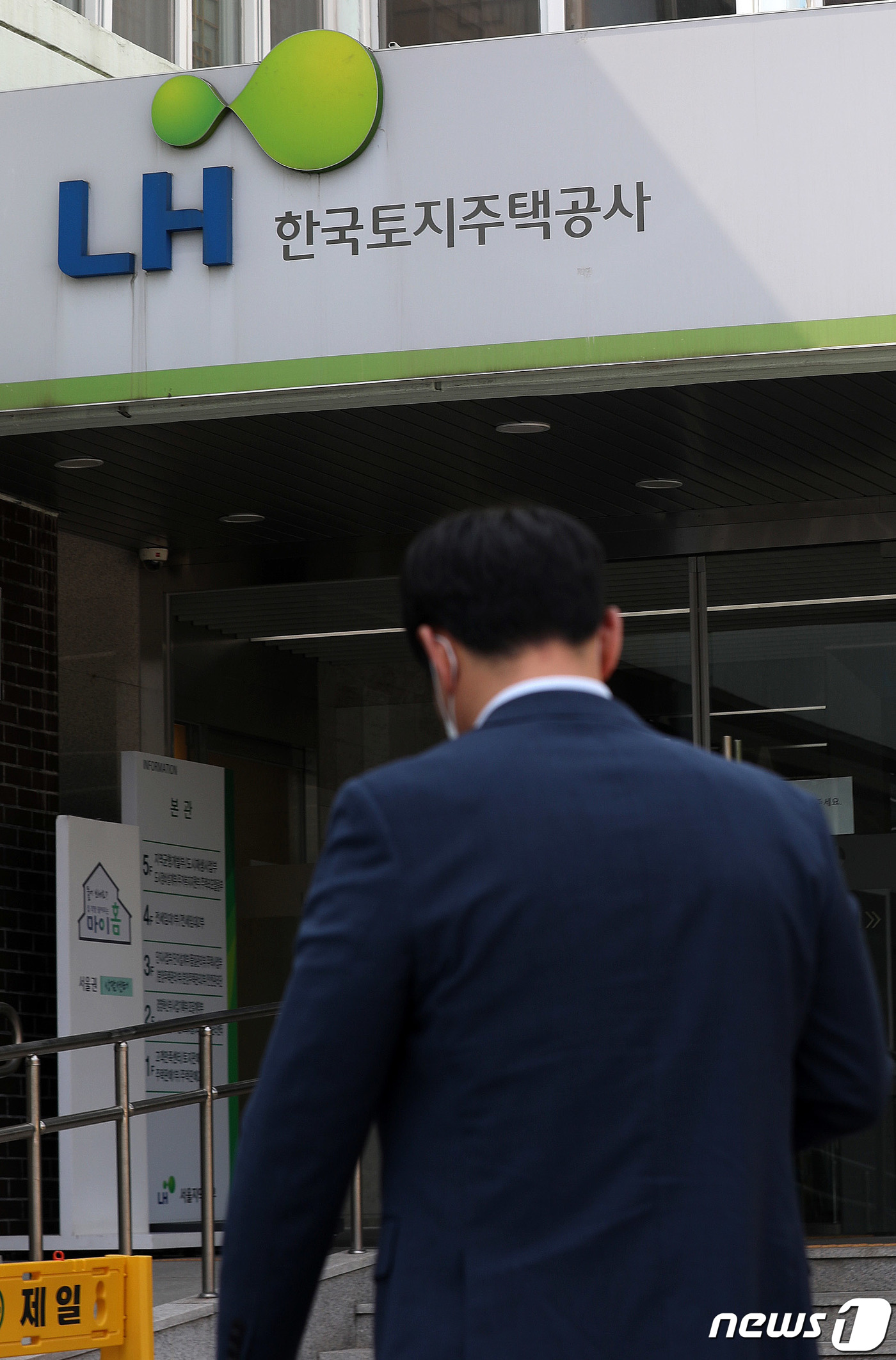 한국토지주택공사 서울본부 압수수색