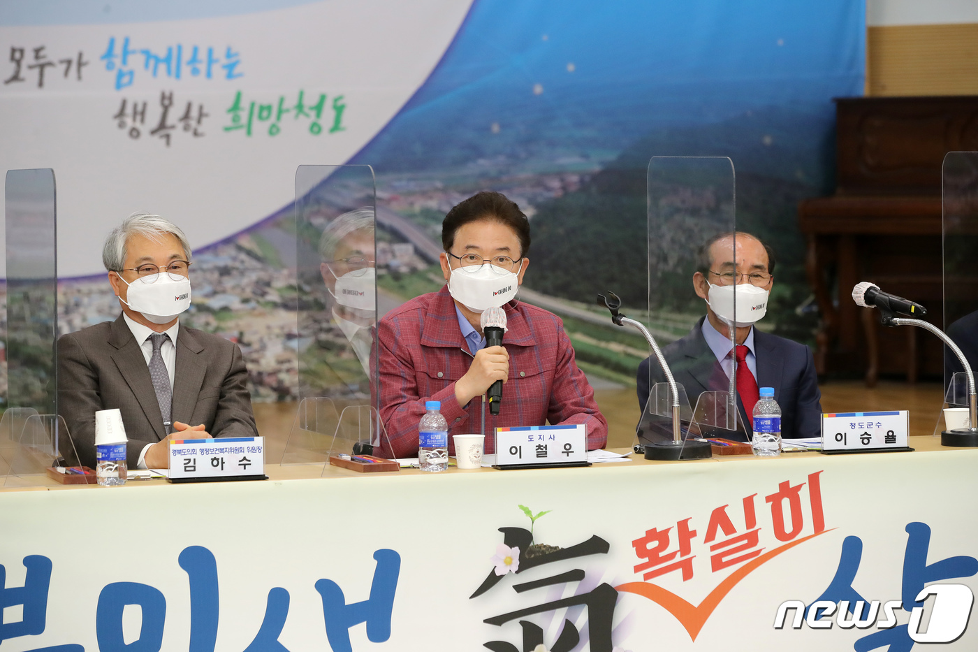이철우 경북도지사, 코로나 장기화 청도군 기(氣) 살리기