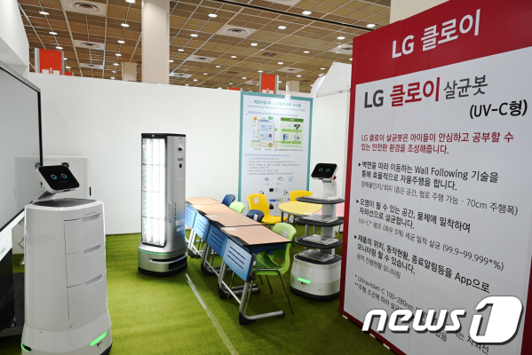 LG 클로이 로봇, 대한민국 교육박람회 참가