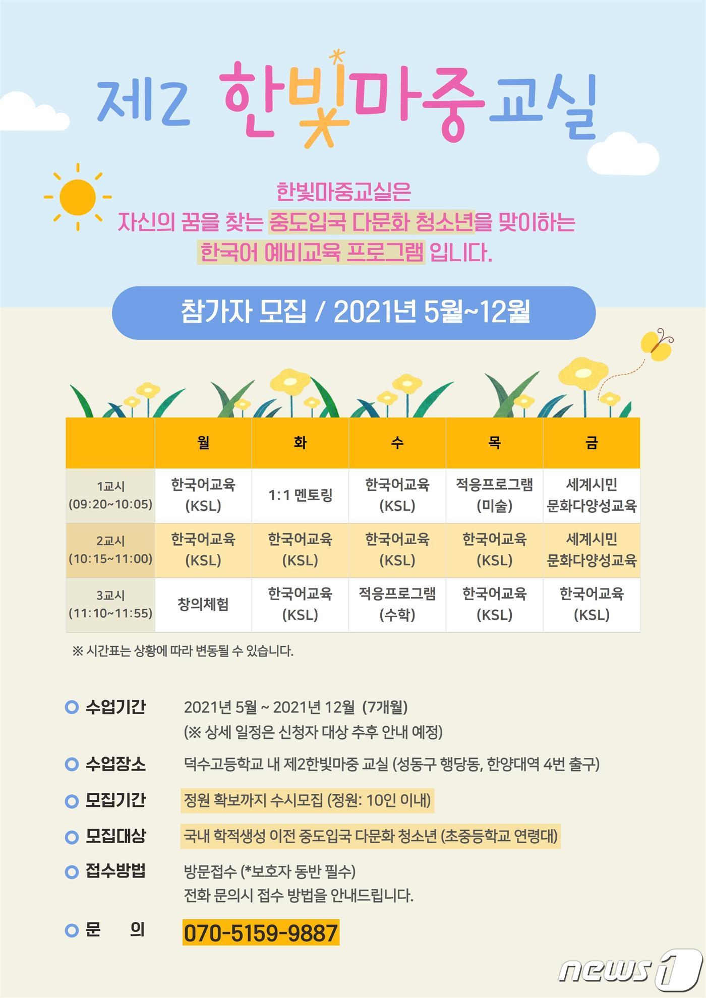 학교 밖 다문화학생 한국어 교육 지원…제2한빛마중교실 개설