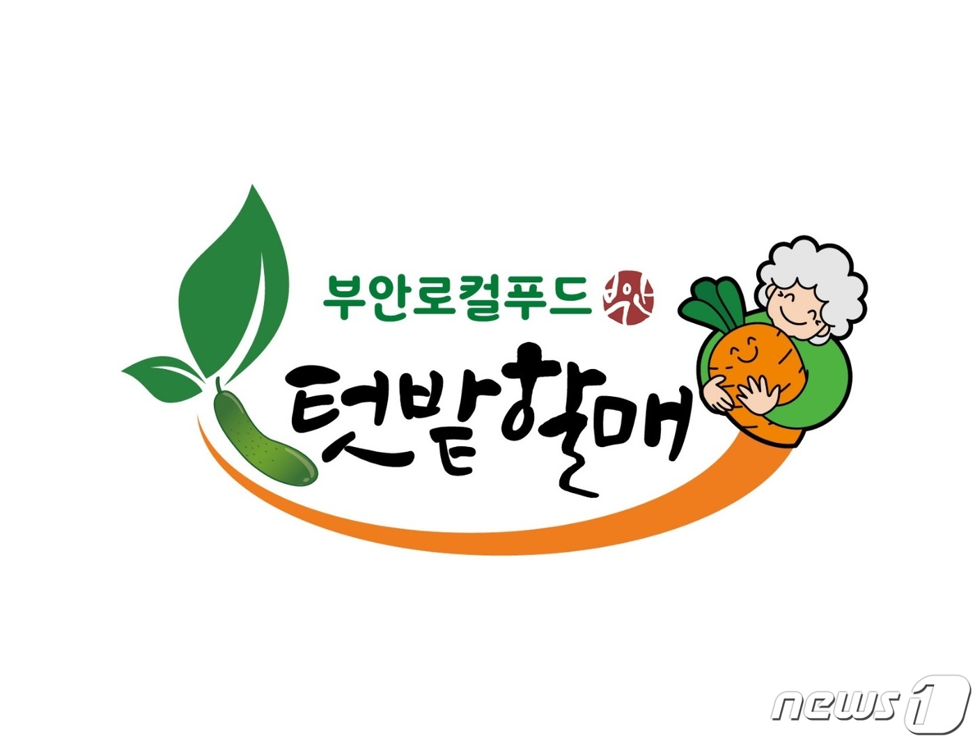 전북 부안군 로컬푸드직매장 28일 개장