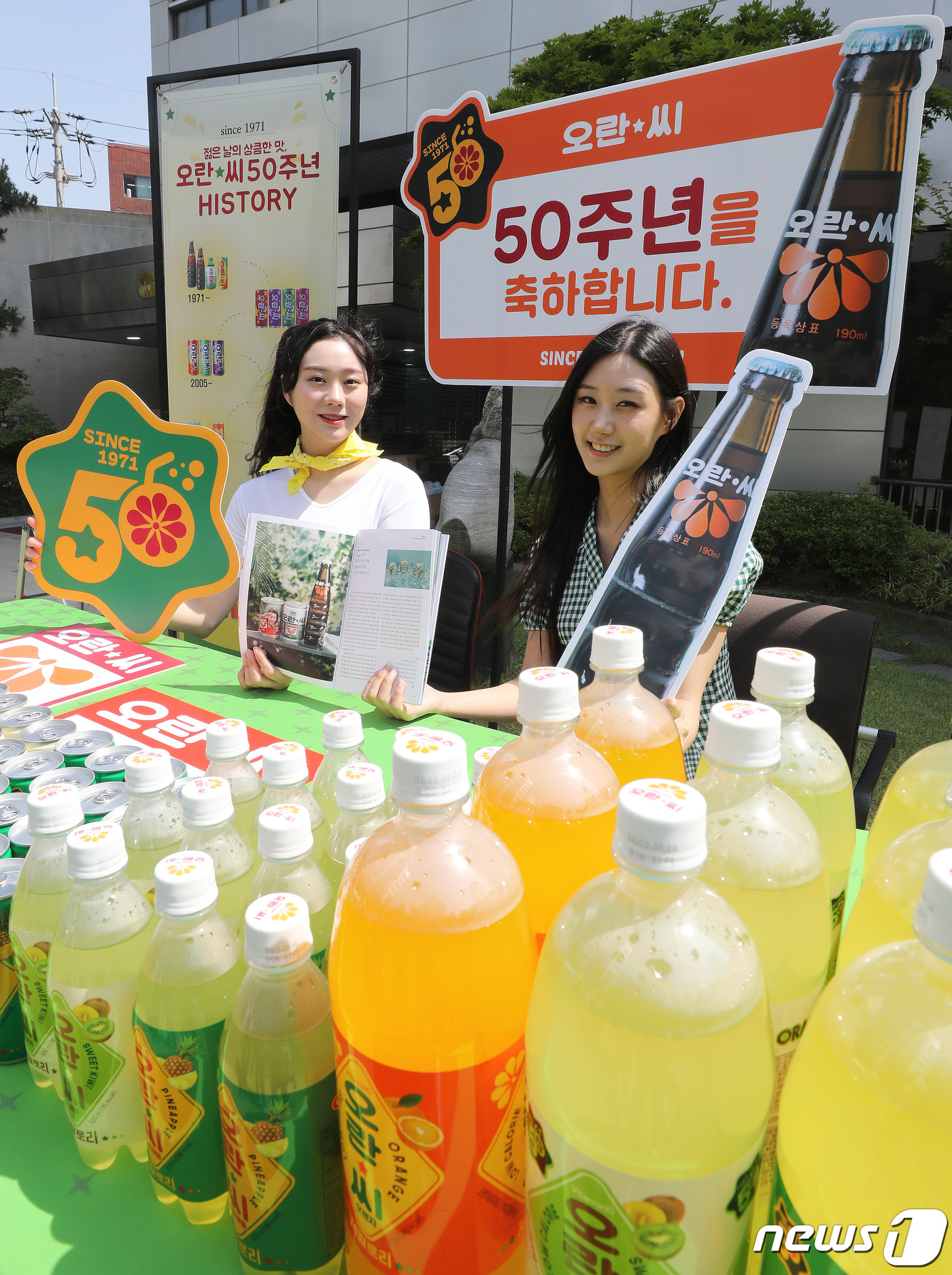 오란씨 출시 50주년 됐어요