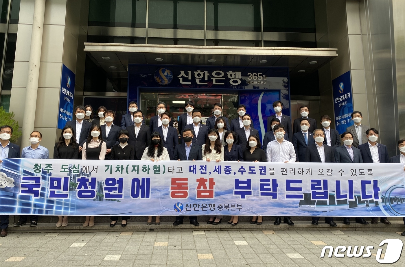 [경제소식] 신한은행 청주도심 광역철도 국민청원 동참