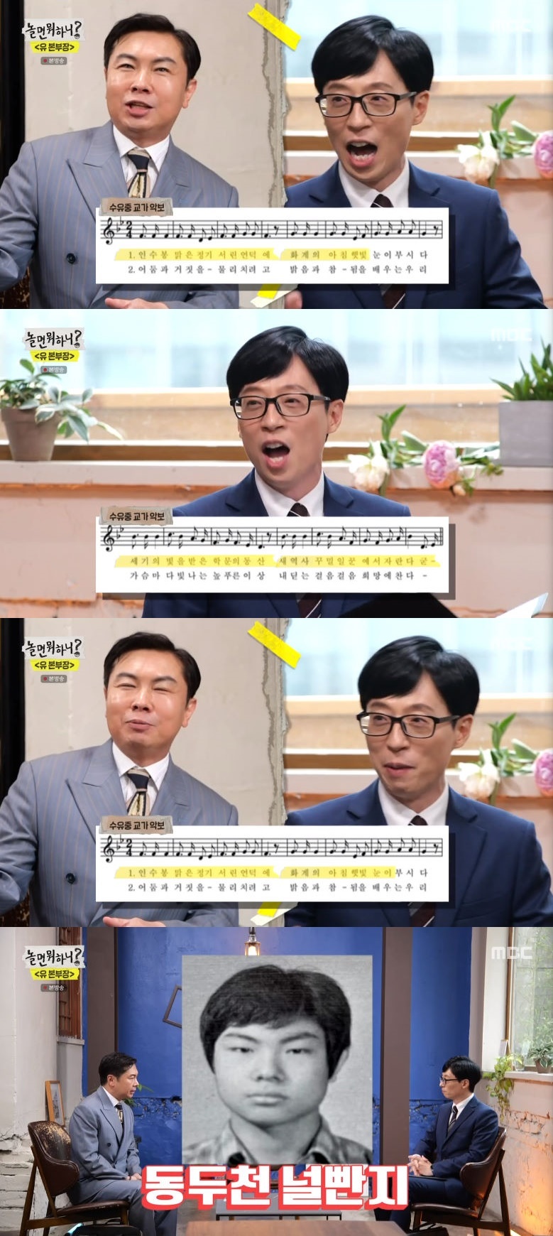 놀면 뭐하니 임원희, 유재석과 수유중 동문이었다 별명은 동두천 널빤지
