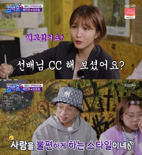 유재석, 이초희의 서울예대 CC 해봤냐 질문에 당황…폭소