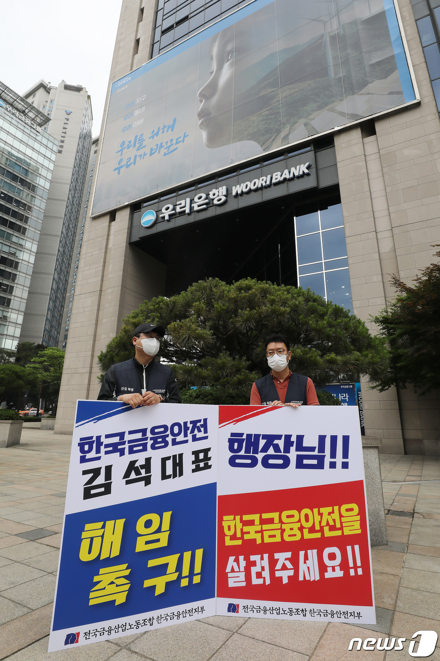 한국금융안전 정상화 촉구 피켓 시위