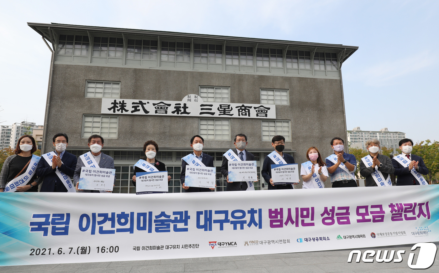 삼성상회 앞에서 이건희미술관 대구 유치 염원