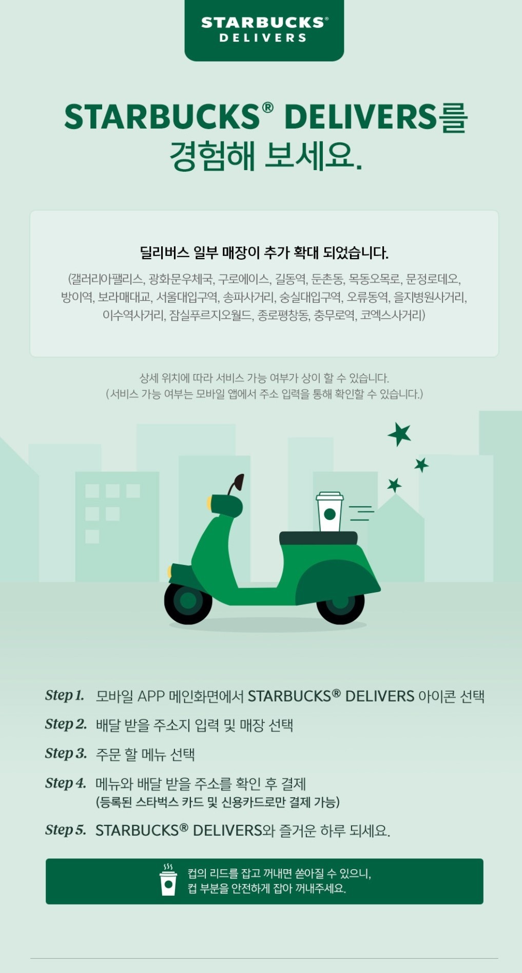 스타벅스, 서울·경기 배달서비스 매장 6곳→120여개로 대폭 확대