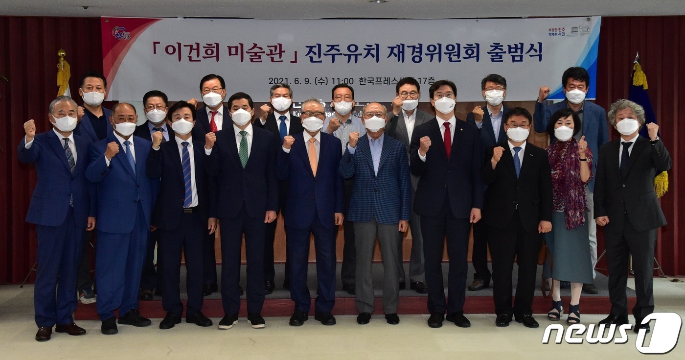 이건희 미술관 진주 유치 재경위원회 출범
