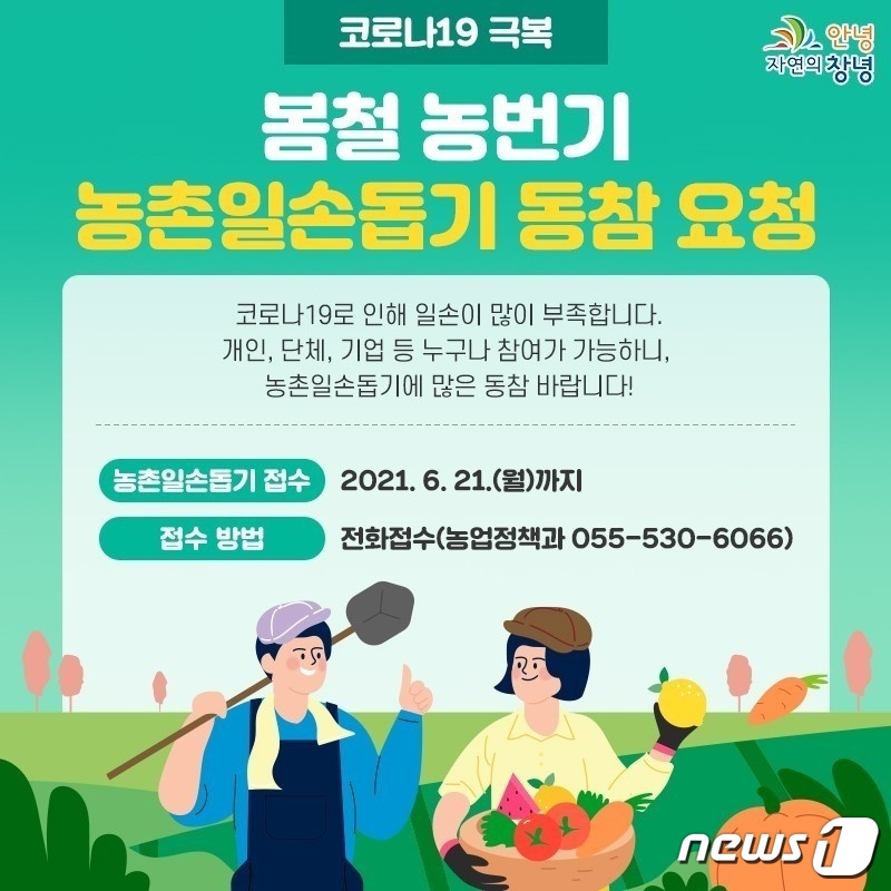 외국인 집단감염에 인력난 겪는 창녕…민·관·기업 일손돕기 안간힘