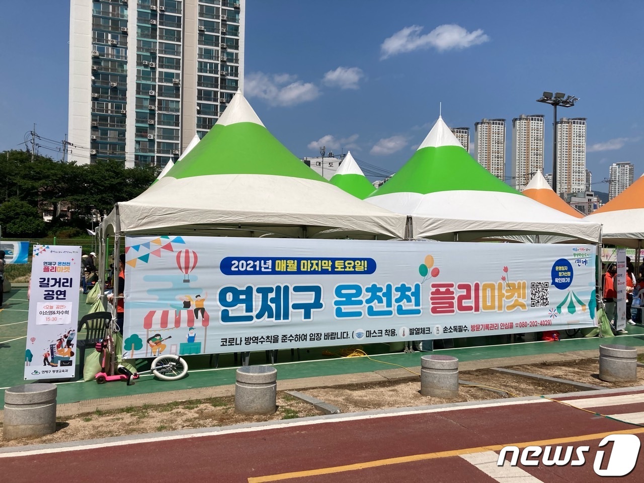 부산 연제구 온천천 플리마켓 매월 마지막 주 토요일 개최