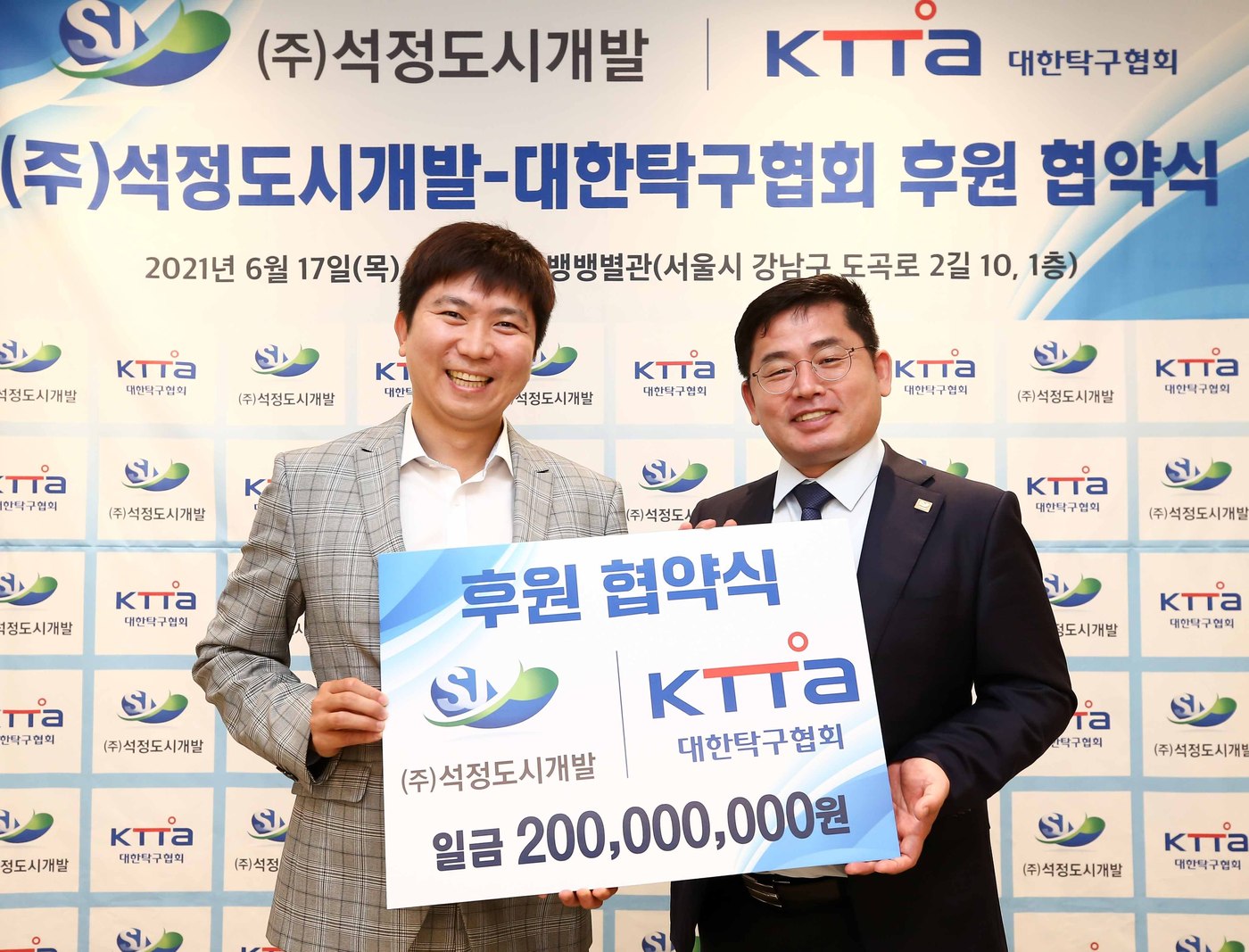대한탁구협회, (주)석정도시개발과 후원 협약 체결…연간 2억원 후원