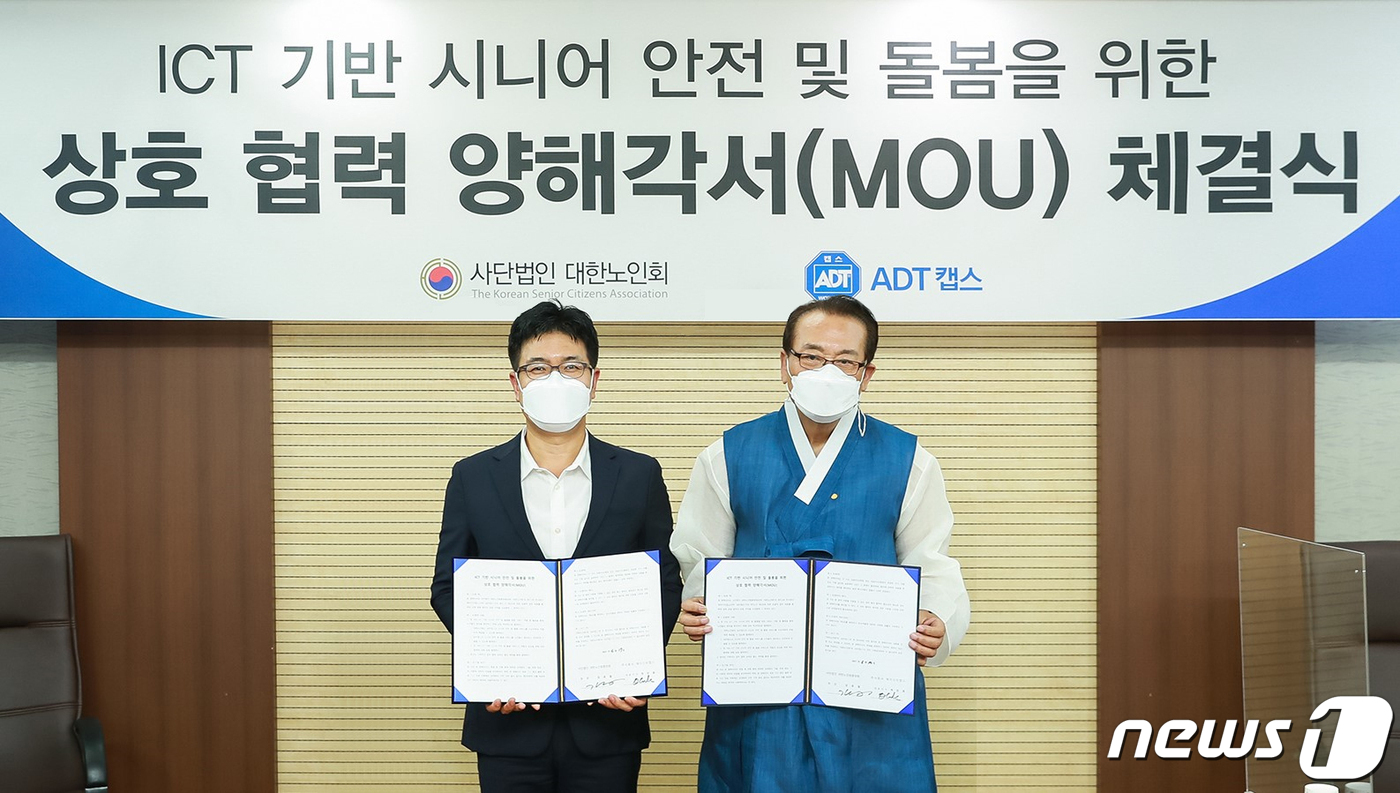 ADT캡스, 대한노인회와 ICT 기반 시니어 안전·돌봄 업무 협약