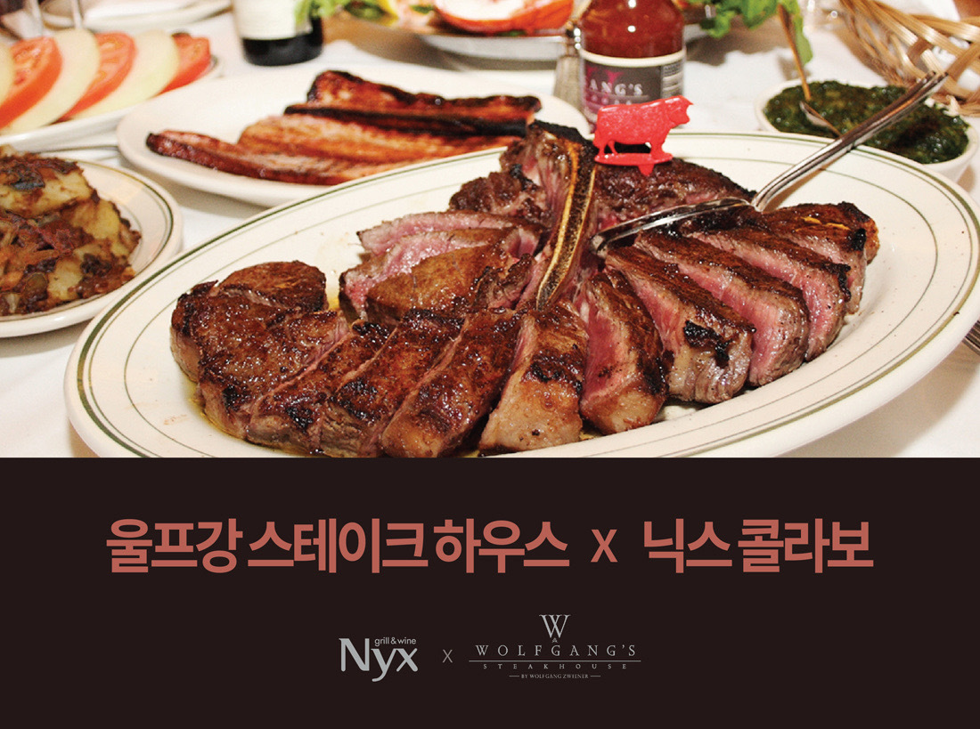 뉴욕 3대 스테이크를 호텔서…파라다이스호텔 부산X울프강 콜라보