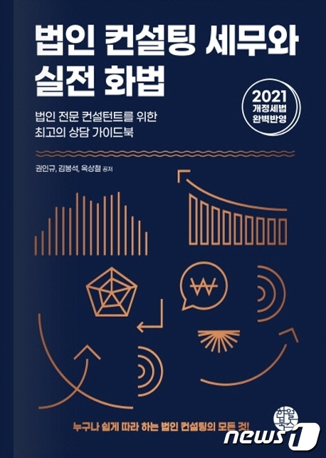 법인세무 영업 현장에선 이런 대화 나눈다