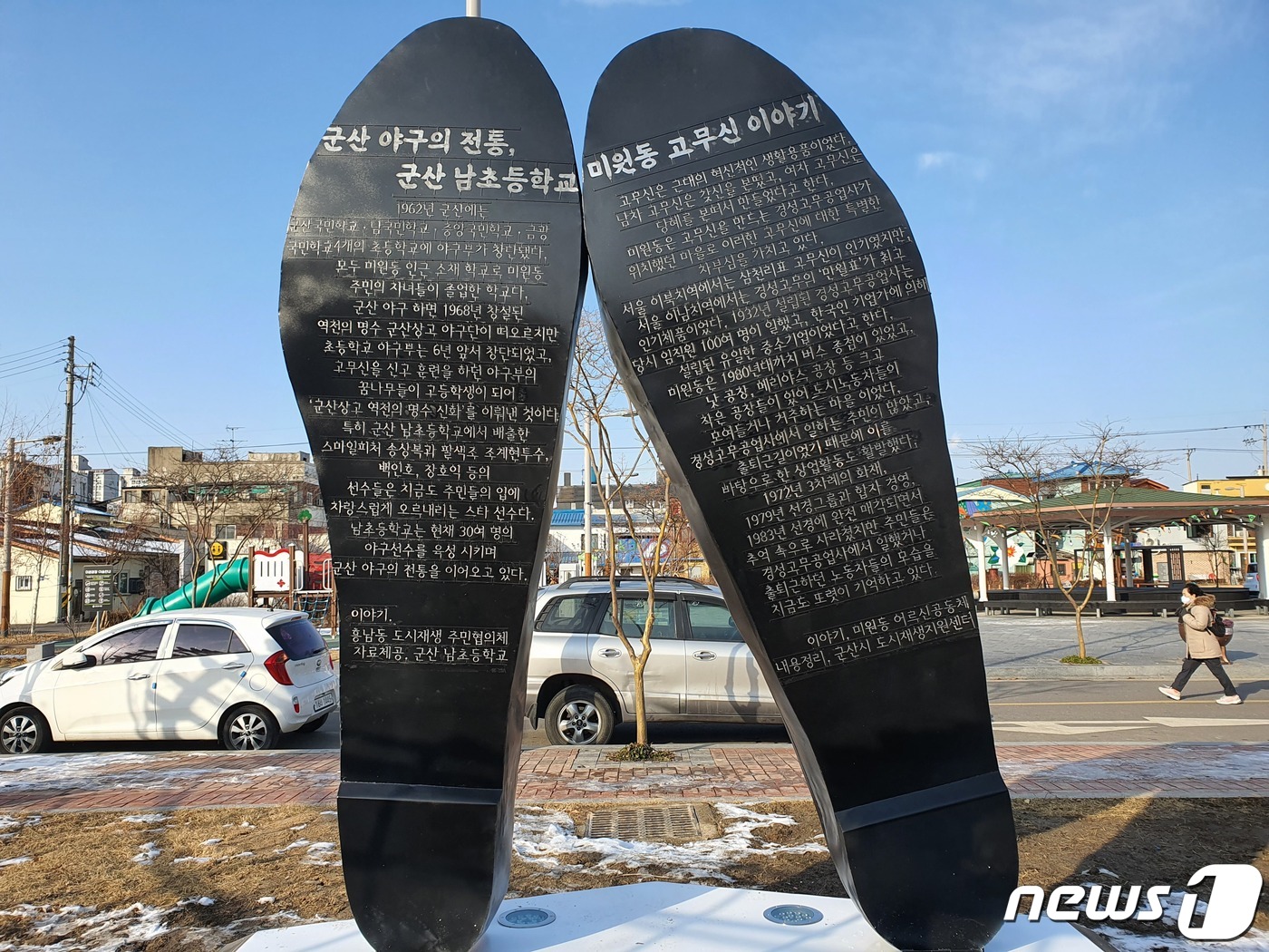만월표 고무신을 아시나요?…군산시, 미원광장에 조형물 설치