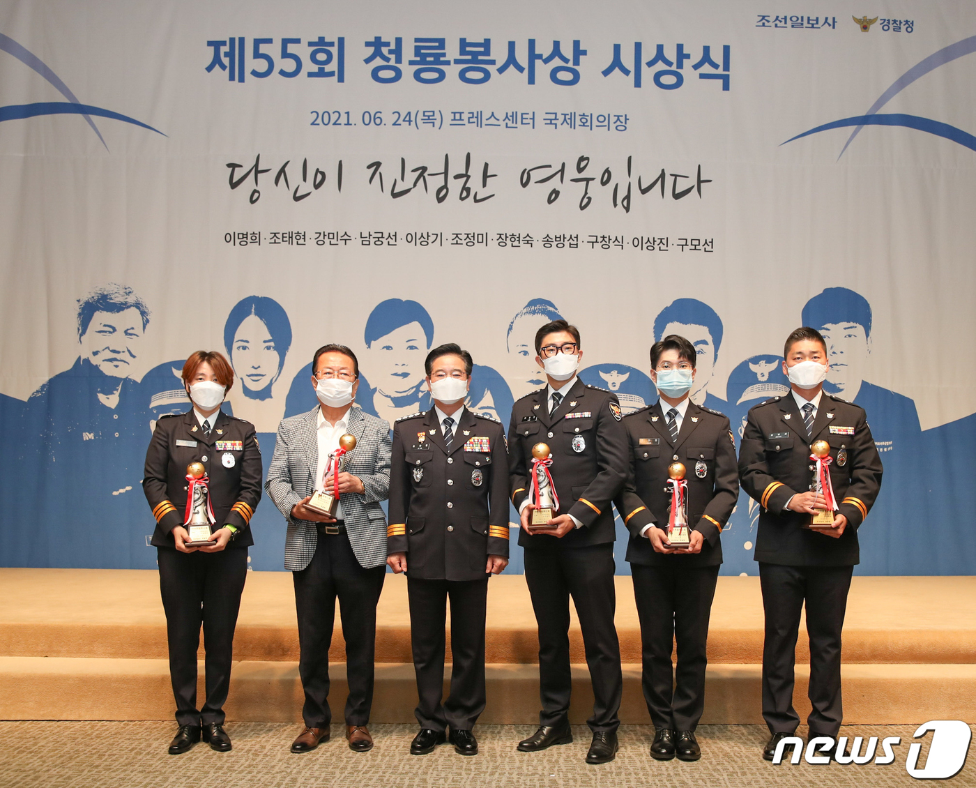 제55회 청룡봉사상 시상식