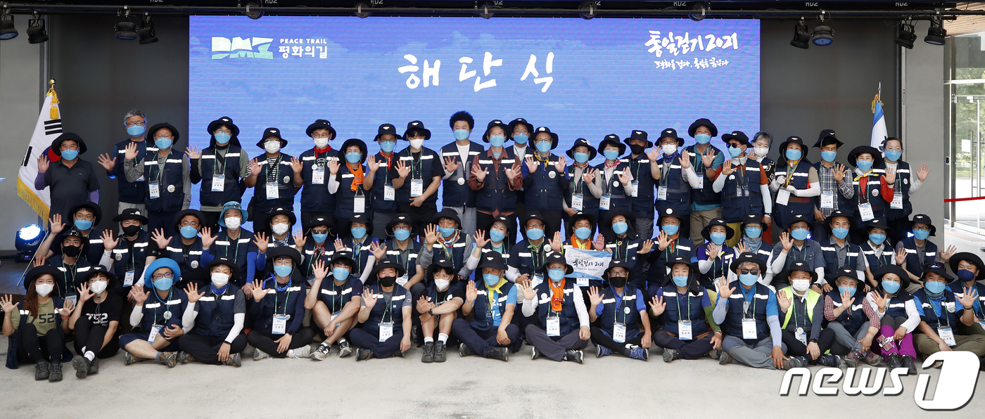 DMZ 평화의 길 통일걷기 12박13일 여정 마무리