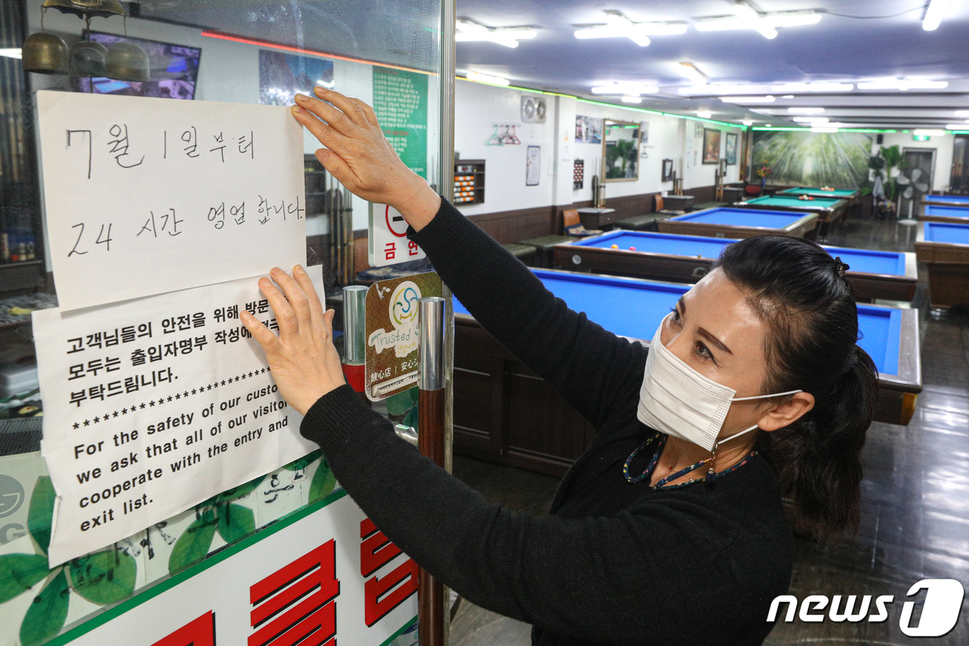 24시간 영업 앞두고 분주한 당구장