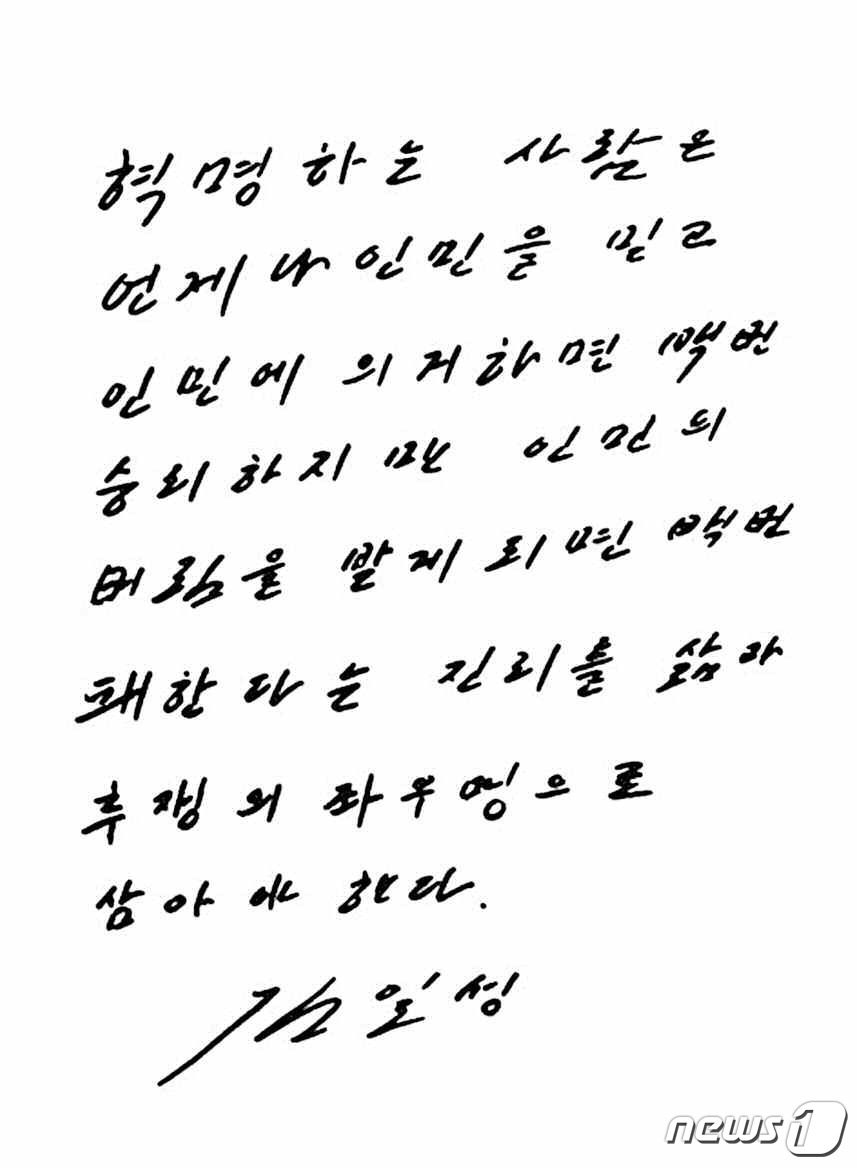 노동신문, 김일성 친필 소환…언제나 인민 속에