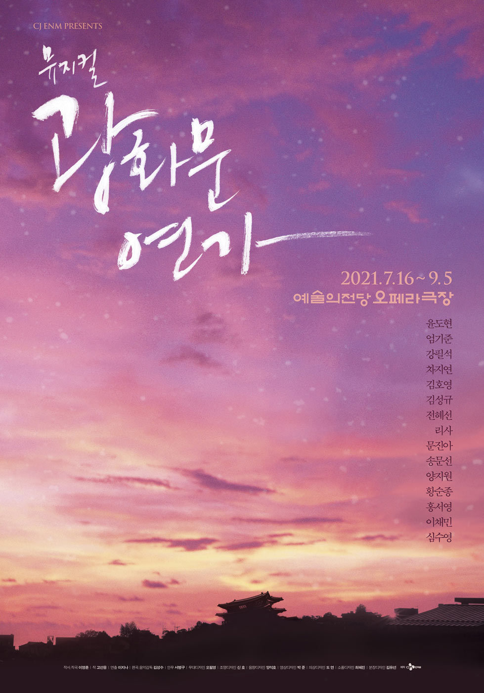 광화문연가 제작발표회 취소…차지연 코로나19 확진 여파
