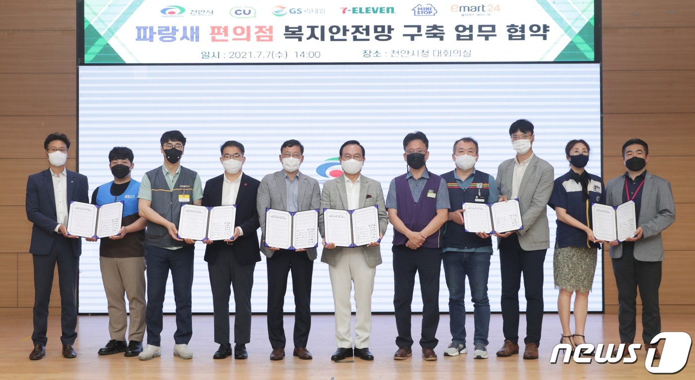 편의점 행복의 파랑새 되다…천안시, 편의점 5곳과 복지안전망 구축