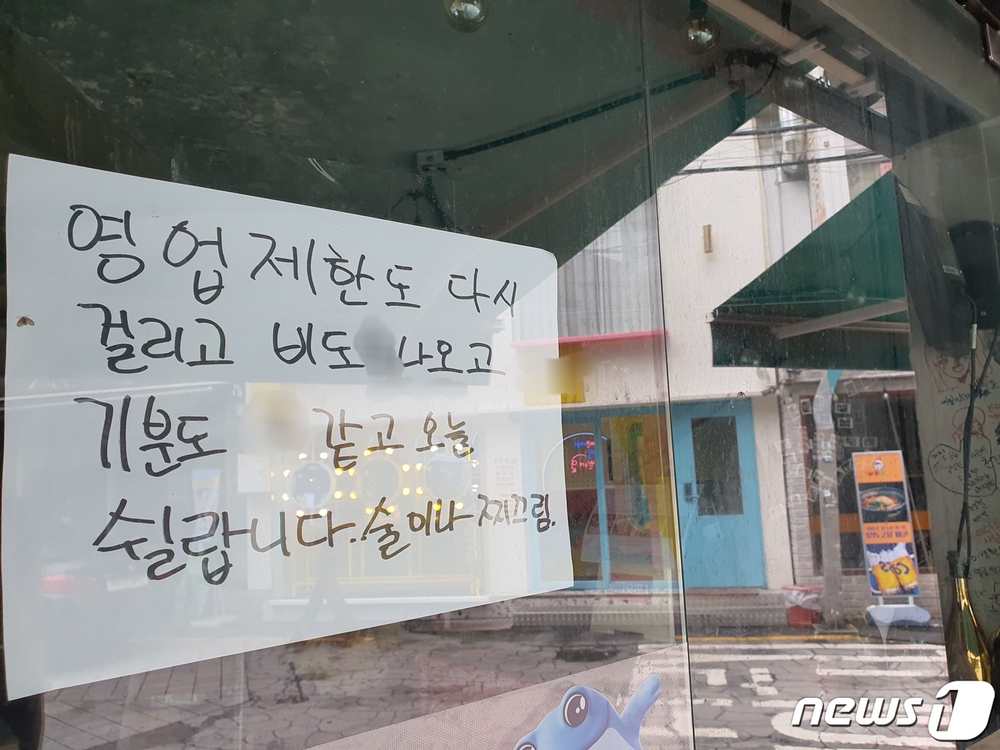 영업 제한이 걸려 오늘 하루 쉽니다